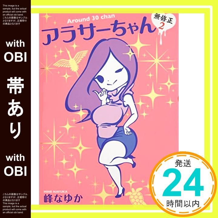 帯あり アラサーちゃん 無修正2 May 17 2014 峰 なゆか_07