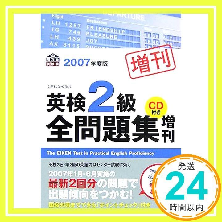 英検1級全問題集 文部科学省後援 2007年度版　CD付き 英検1級全問題集 文部科学省認定 2005年度版 - メルカリ
