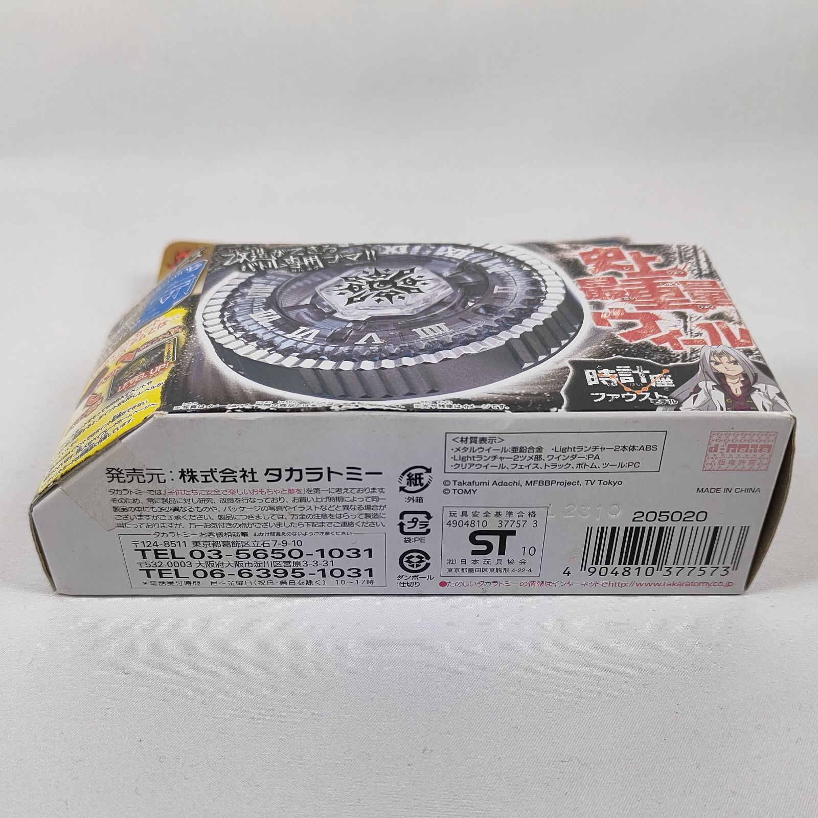 ☆【新品未開封】 ベイブレード BB-104 スターター バサルトホロギウム