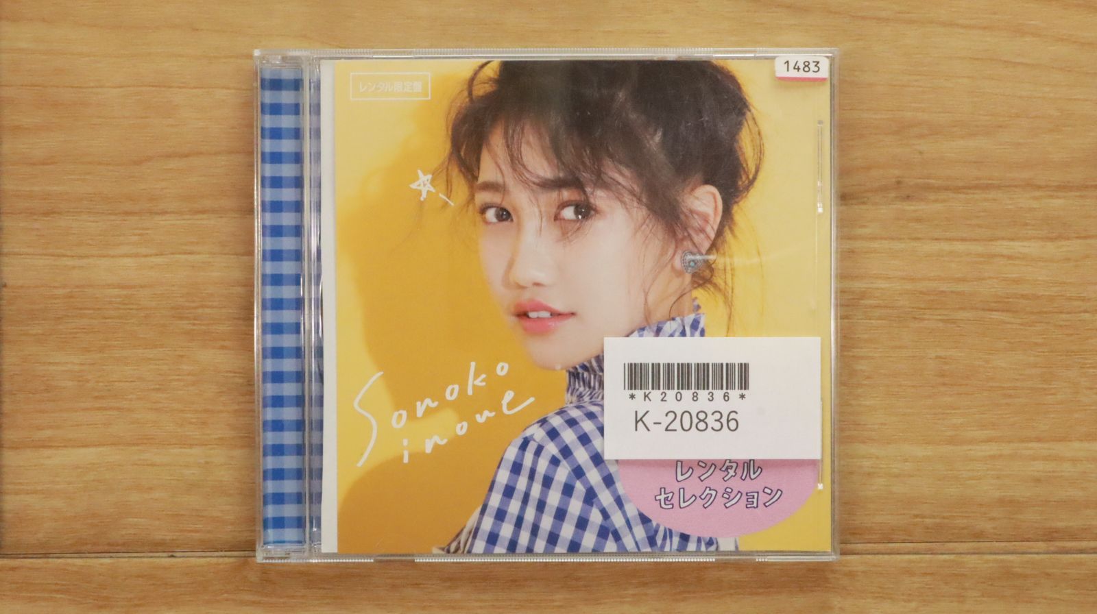国内盤CD☆井上苑子/Sonoko inoue□ レンタルセレクション