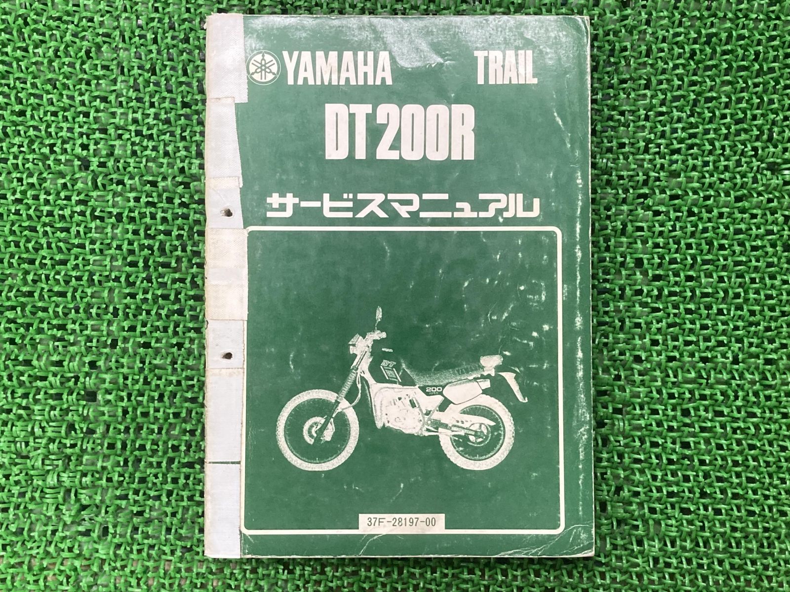 DT200R サービスマニュアル ヤマハ 正規 中古 バイク 整備書 37F
