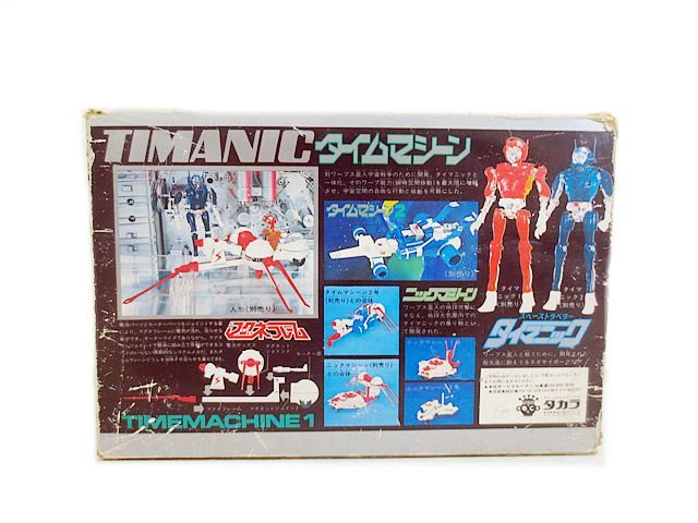 新品 タカラ スペーストラベラー タイマニック タイムマシーン1 - メルカリ