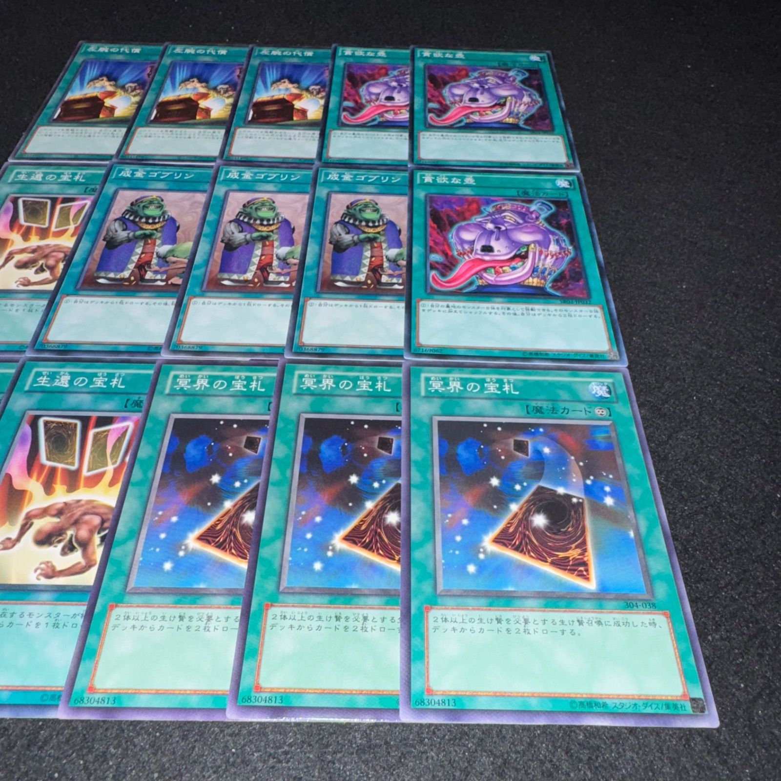 遊戯王 NO.A8912 大量セット 成金ゴブリン おろかな埋葬 各50枚