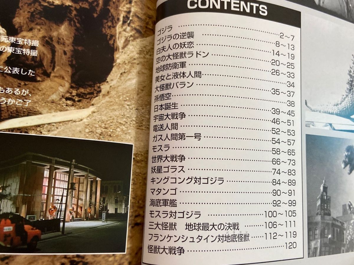 3-△東宝特撮怪獣映画 写真集 未公開 竹内博 ファンタスティック