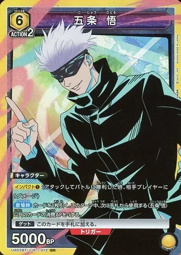 2025年最新】ユニオンアリーナ 五条悟 srの人気アイテム - メルカリ