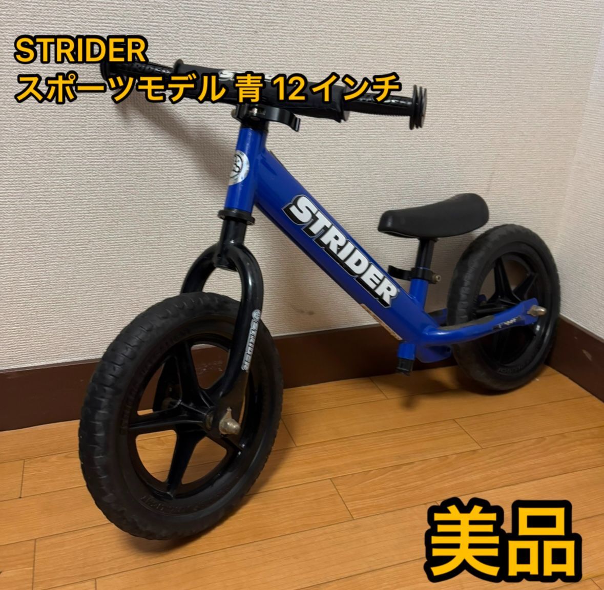 STRIDER ストライダー スポーツモデル 青 ブルー 12インチ