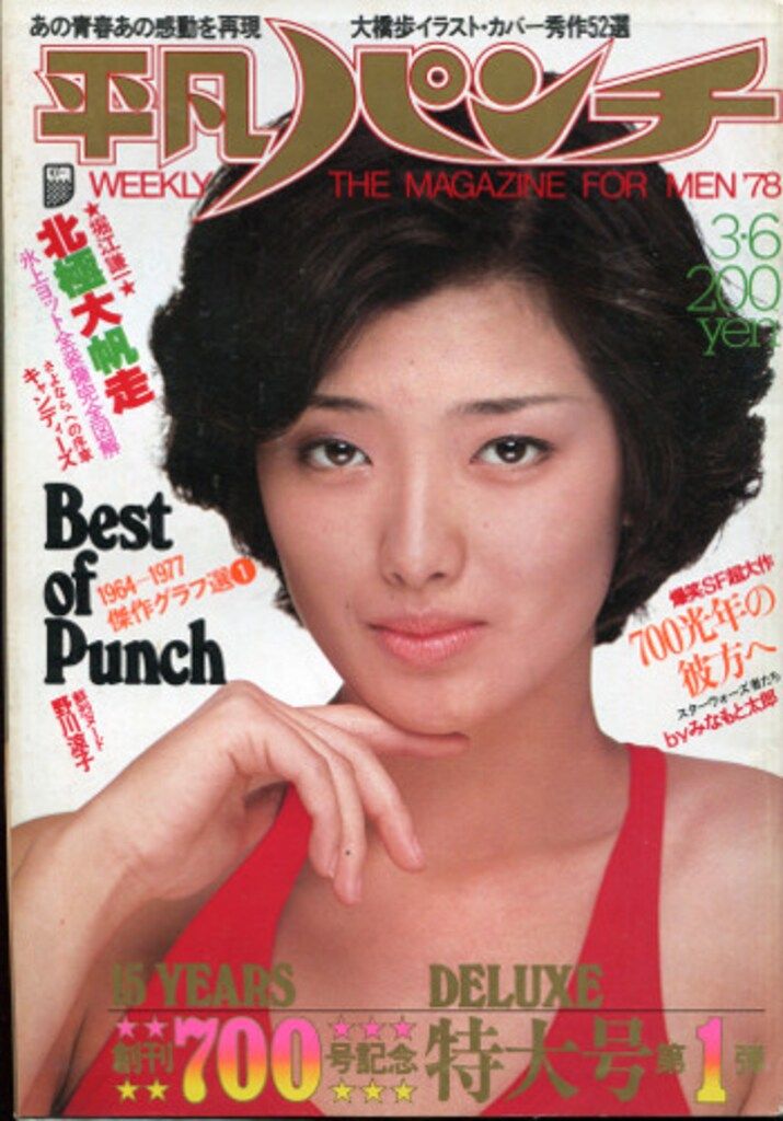 平凡パンチ 1978年3月6日 700 - メルカリ