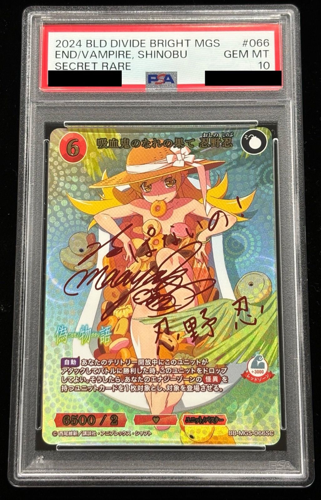 ビルディバイド 吸血鬼のなれの果て 忍野忍 SC psa10