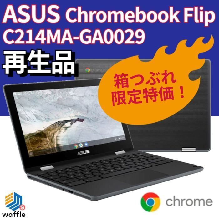 ☆ASUS ノートパソコンChromebook Flip メーカー再生品☆ - メルカリ