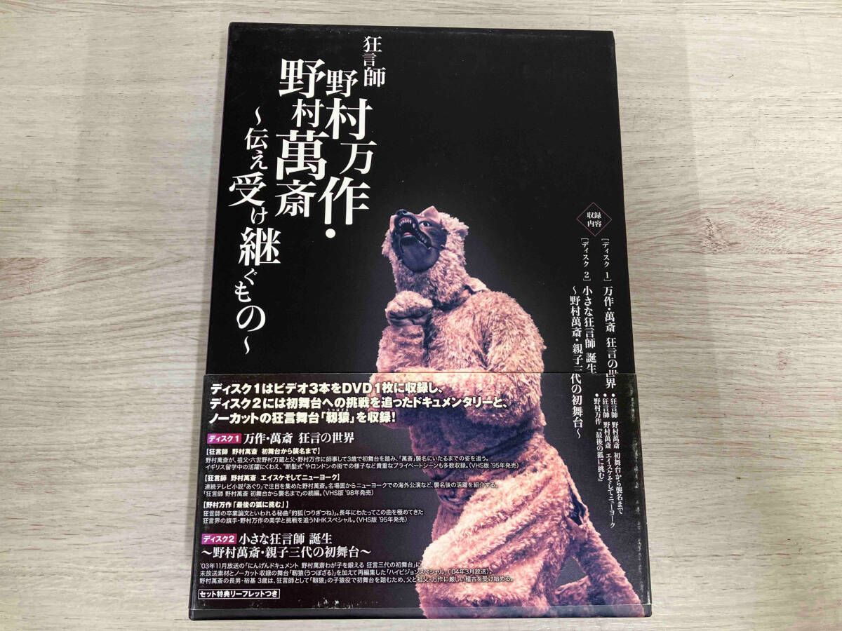 DVD BOX 狂言師 野村万作・野村萬斎~伝え受け継ぐもの~ - メルカリ