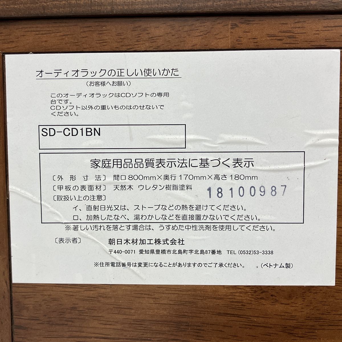 朝日木材加工 SD-CD1B CDラック4段 オーディオ 中古 Y9132992 - メルカリ