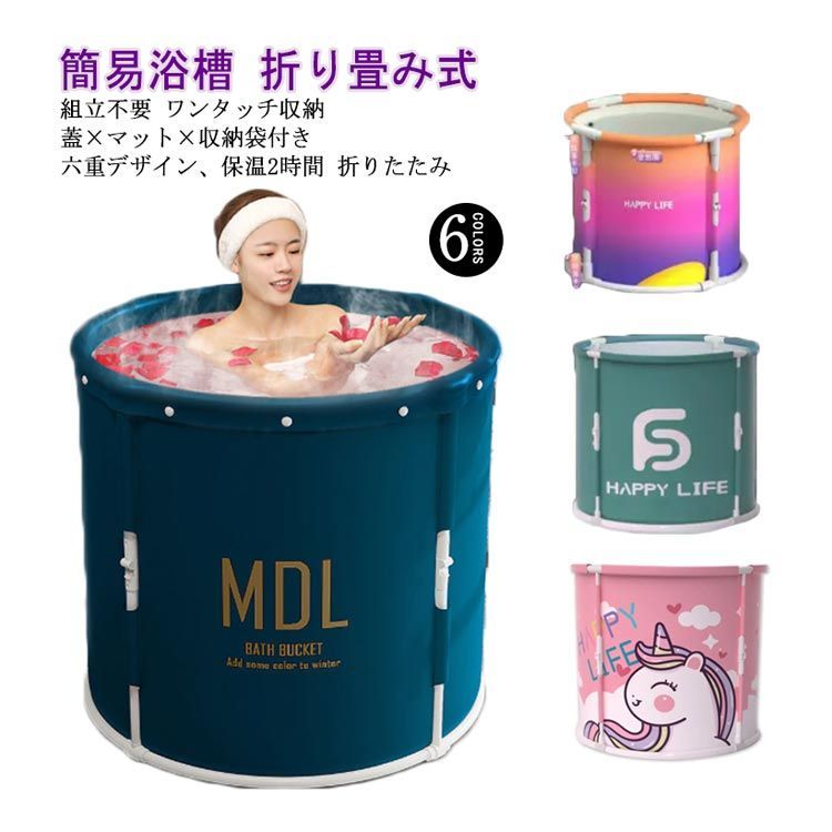 バスタブ 浴槽 折りたたみ ポータブルバスタブ 組立不要 折りたたみバスタブ 保温 大人 子供 水遊び 簡易風呂 バスタブ 風呂バケッツ 家庭用浴槽 コンパクト 折りたたみ式浴槽 ポータブルバスタブ 組立不要