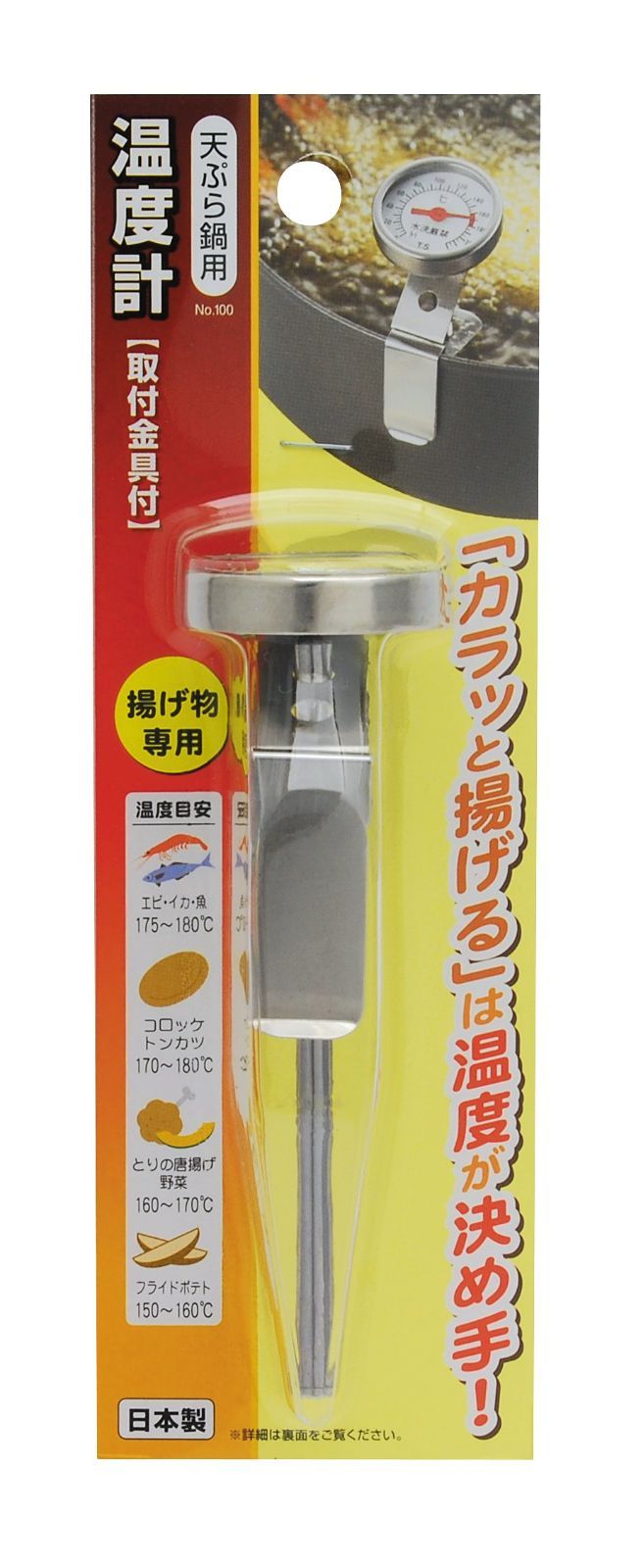 特価セール】アナログ 天ぷら鍋用温度計 取付金具付 高儀 №100 - メルカリ