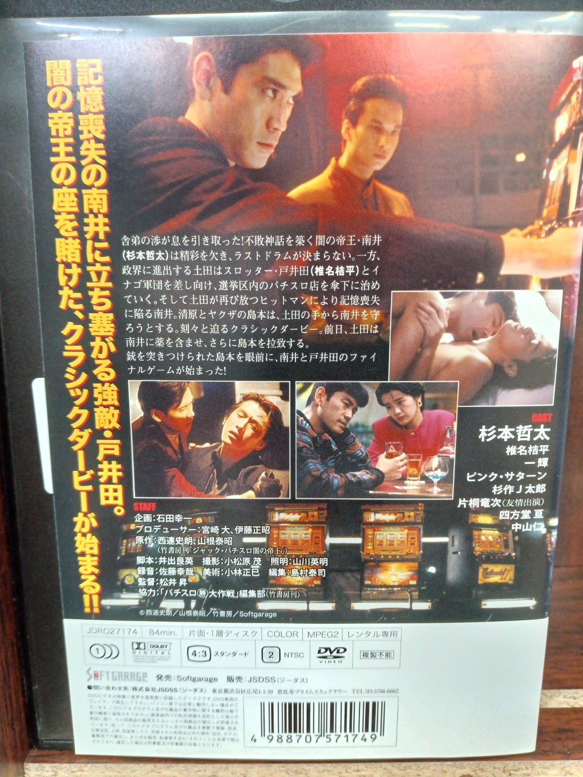全巻セット【中古】DVD▼ジャック パチスロ闇の帝王(4枚セット)1、2、3、4 レンタル落ち r659ジャック パチスロ闇の帝王 1〜4巻[レンタル落ち] 全4巻