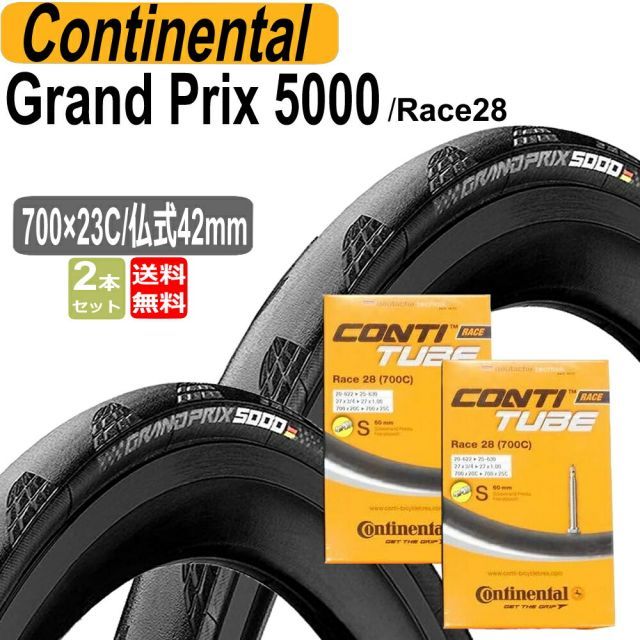 Continental GRAND PRIX TR 700×28C チューブレス Continental 