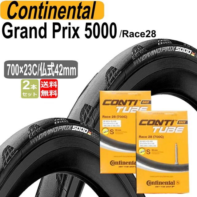 コンチネンタル タイヤ チューブ2本セット Continental GRAND PRIX 5000 700x23c 仏式42mm グランプリ5000  ブラック 自転車 送料無料 - メルカリ