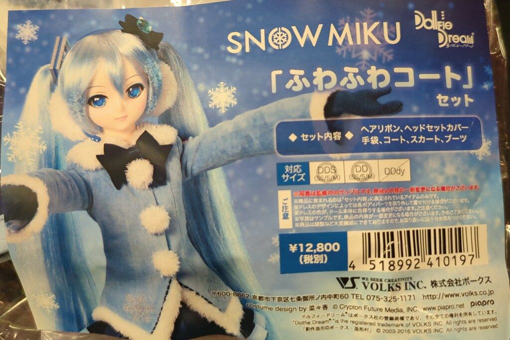 ボークス DD 衣装 ボーカロイド ふわふわコートセット サイズ DDS SS|S|M |DD SS|S|M