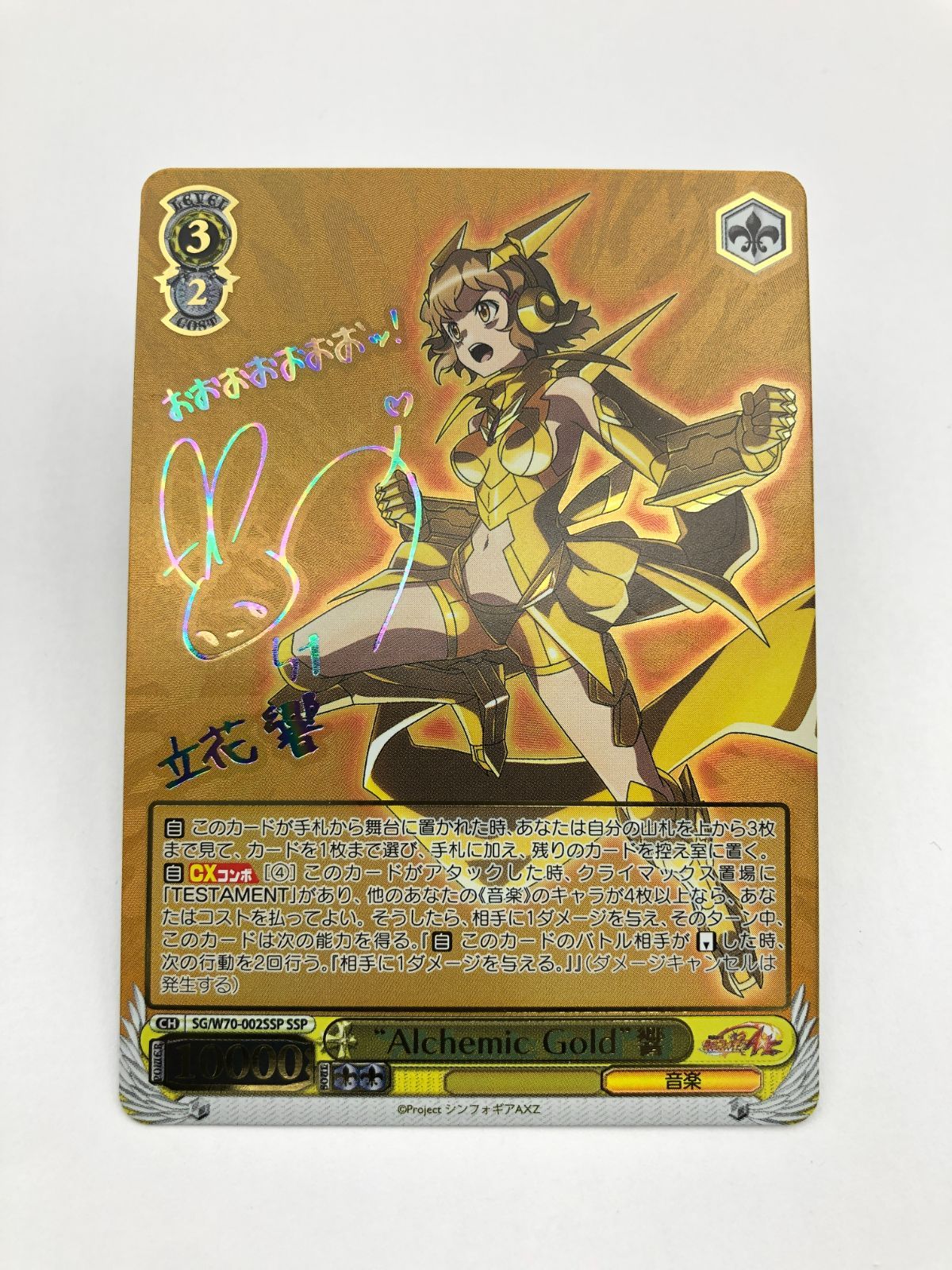 戦姫絶唱シンフォギアAXZ Alchemic Gold 響 ssp PSA9 - ヴァイス 