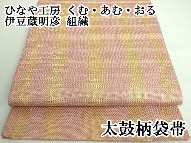 再々値下げ　伊豆蔵明彦　ひなや製　 美しいチェック柄 袋帯 再々値下げ 伊豆蔵明彦 ひなや製 美しいチェック柄 袋帯 - メルカリ