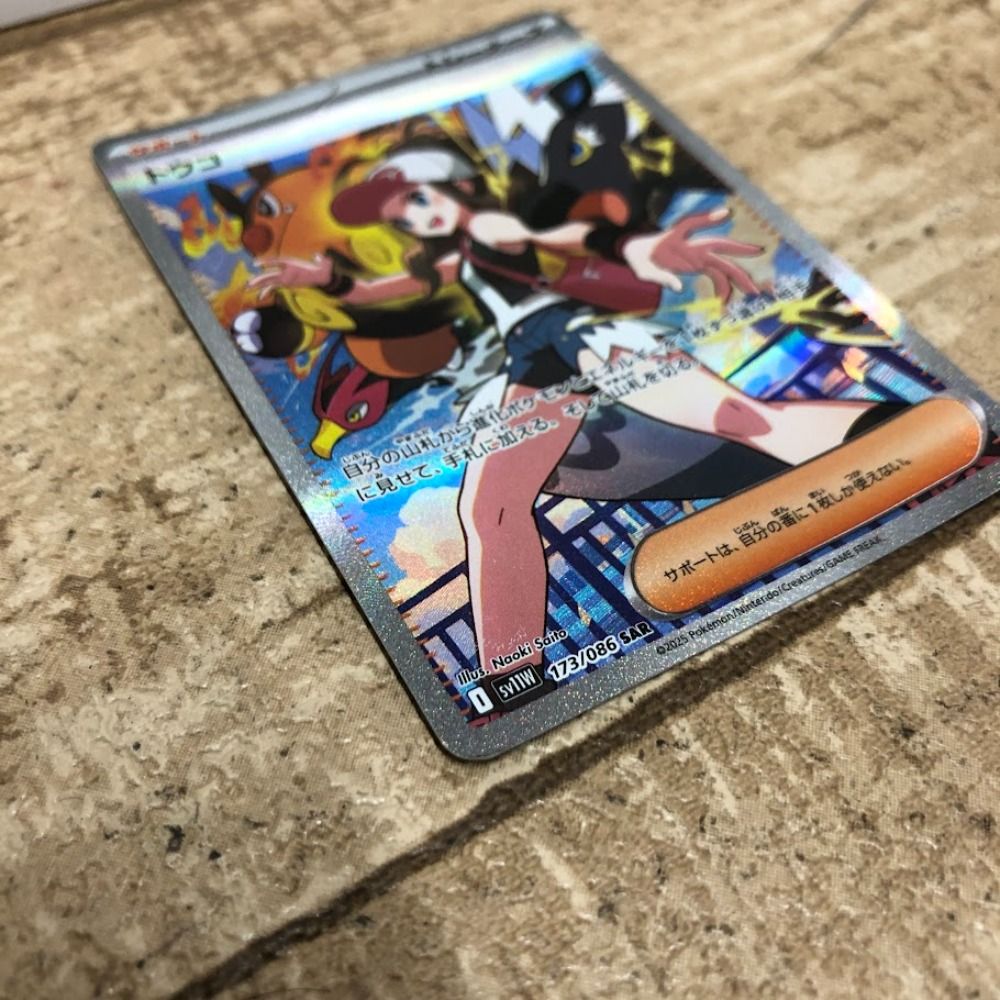 ポケモンカード　トウコ 172/086 SAR ポケモンカード トウコ SR 166/086 - メルカリ