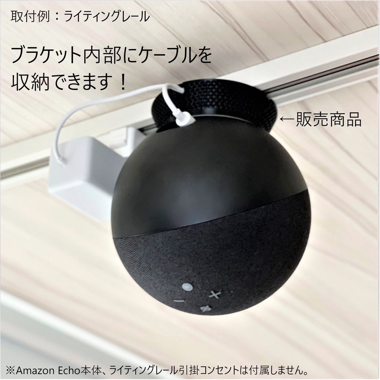 白色×2セット】Amazon Echo 第4世代 ライティングレール取付