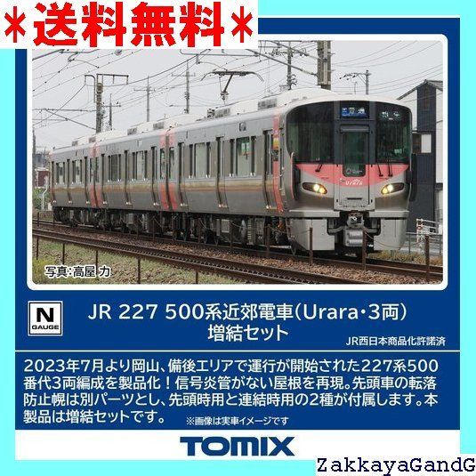 トミーテック TOMIX Nゲージ JR 227 500系 Urara 3両 増結セット 鉄道模型 電車 98588 2116