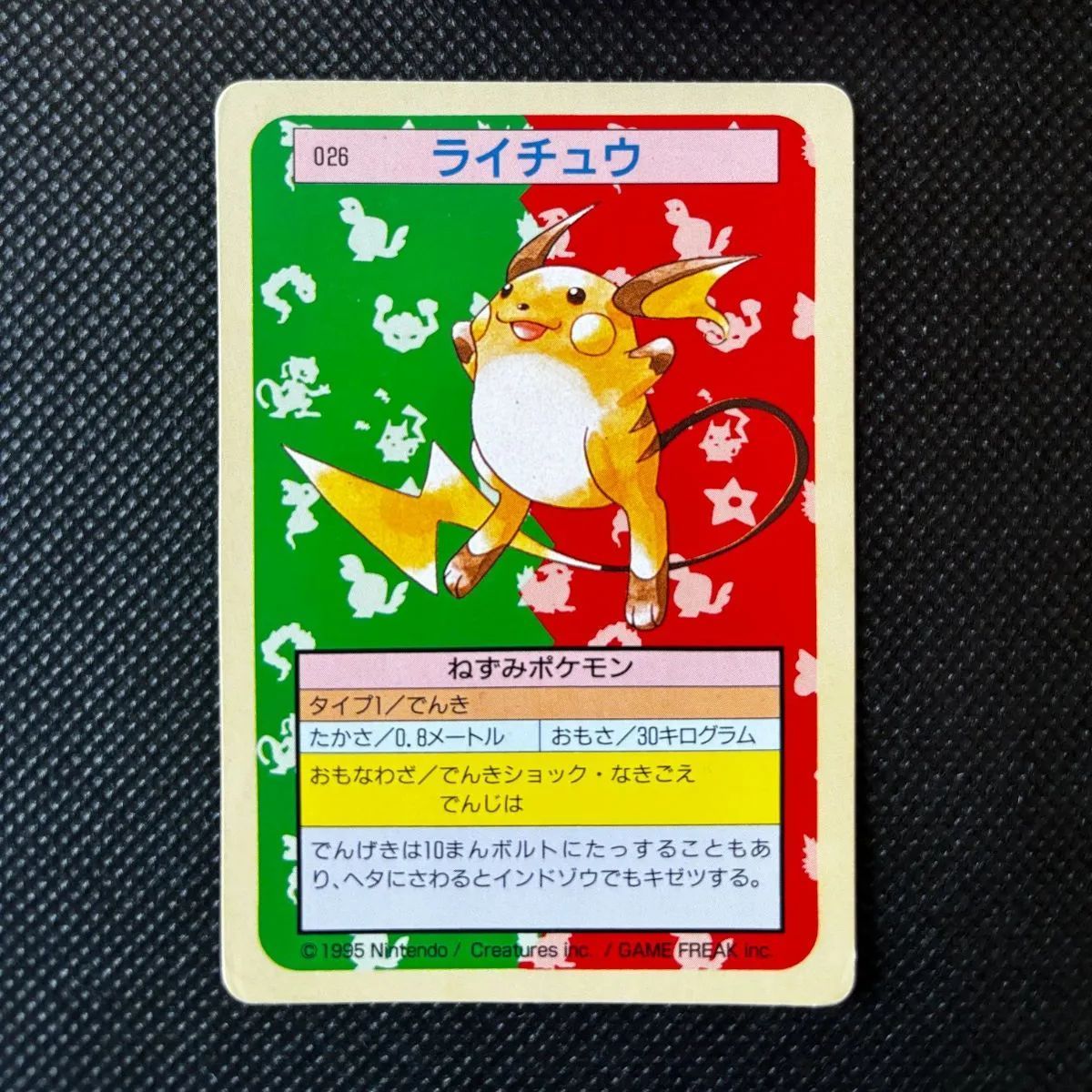 トップサン　ポケモンカード ライチュウ 026裏緑 ライチュウ トップサン 裏緑 [1500] - メルカリ