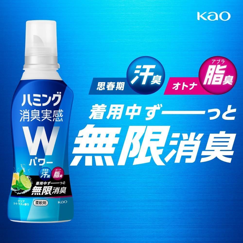 ハミング消臭実感Ｗパワー 柔軟剤 思春期汗臭・オトナ脂臭 着用中ずーっと無限消臭 クリアシトラスの香り 本体510ml [本体510ml]