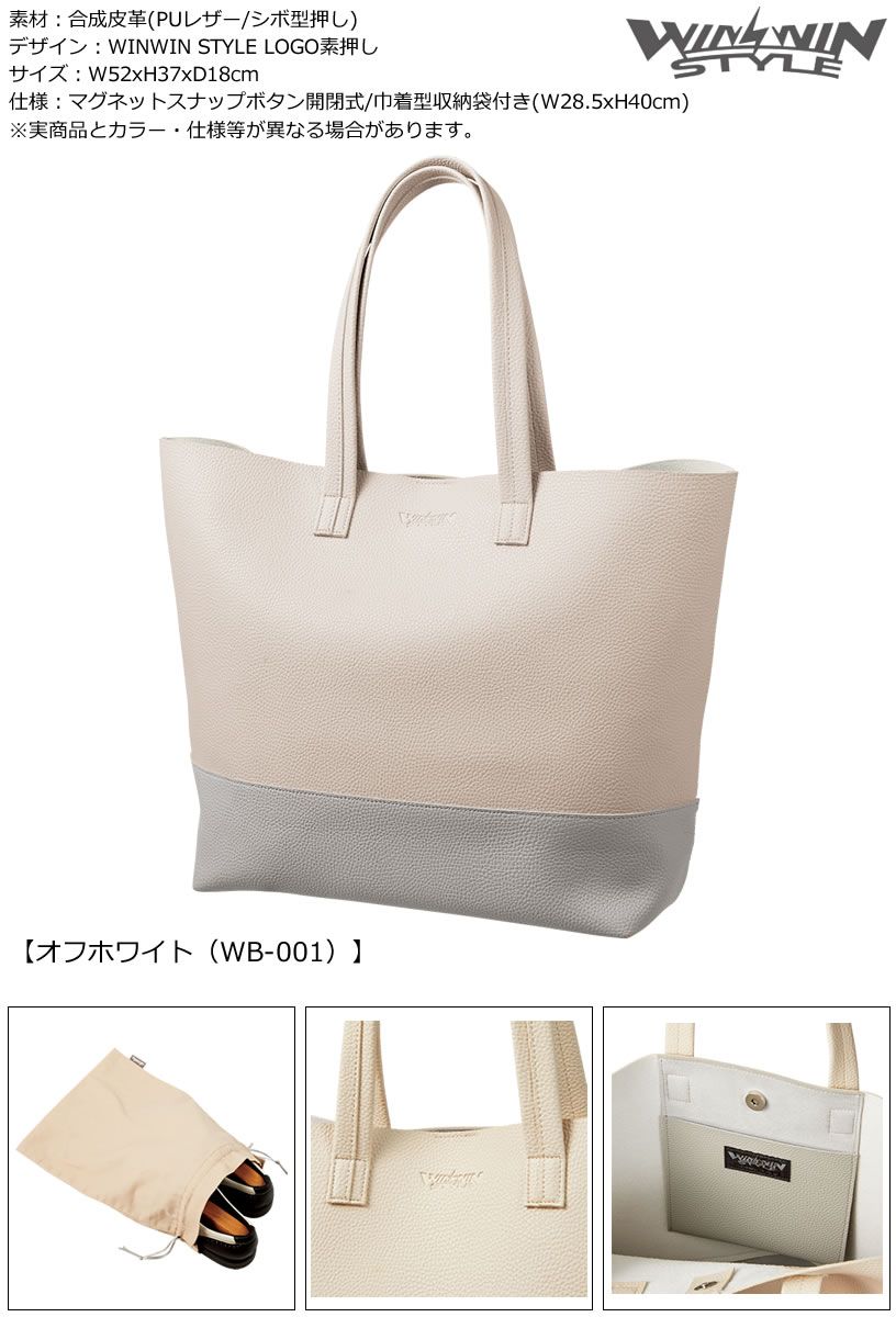 ボストンバッグ トートバッグ ウィンウィンスタイル トートバッグ ラージサイズ WB-001-003 IR