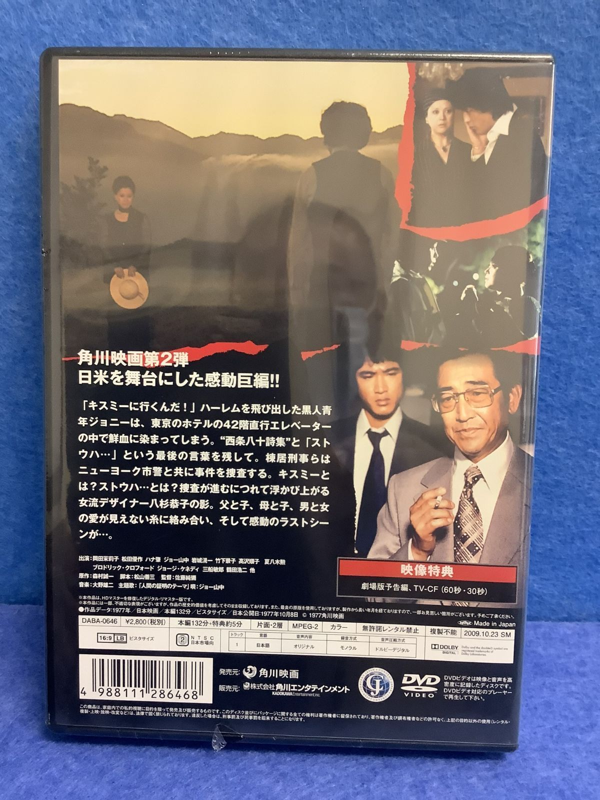 新品未開封 DVD 人間