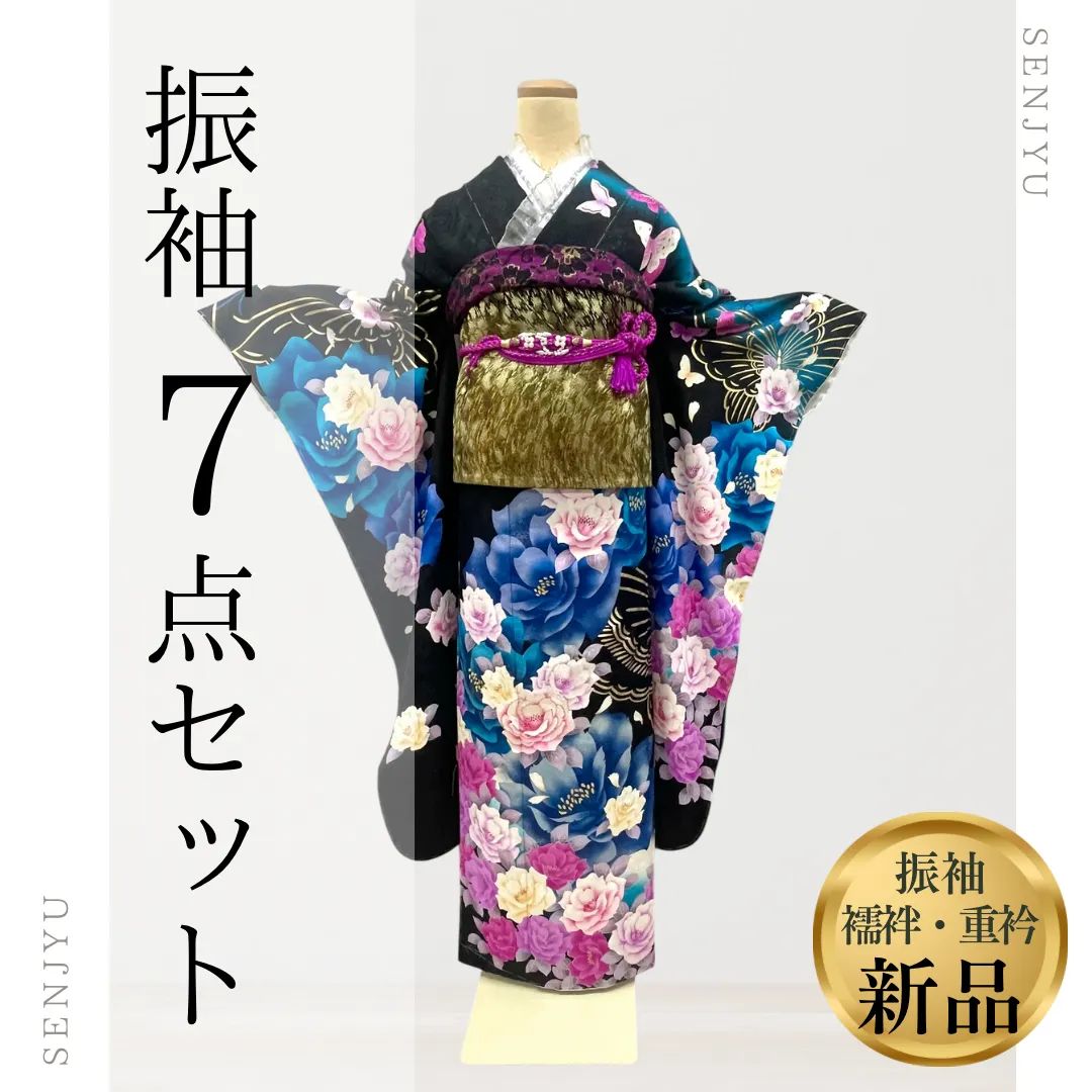 振袖7点セット 正絹 成人式