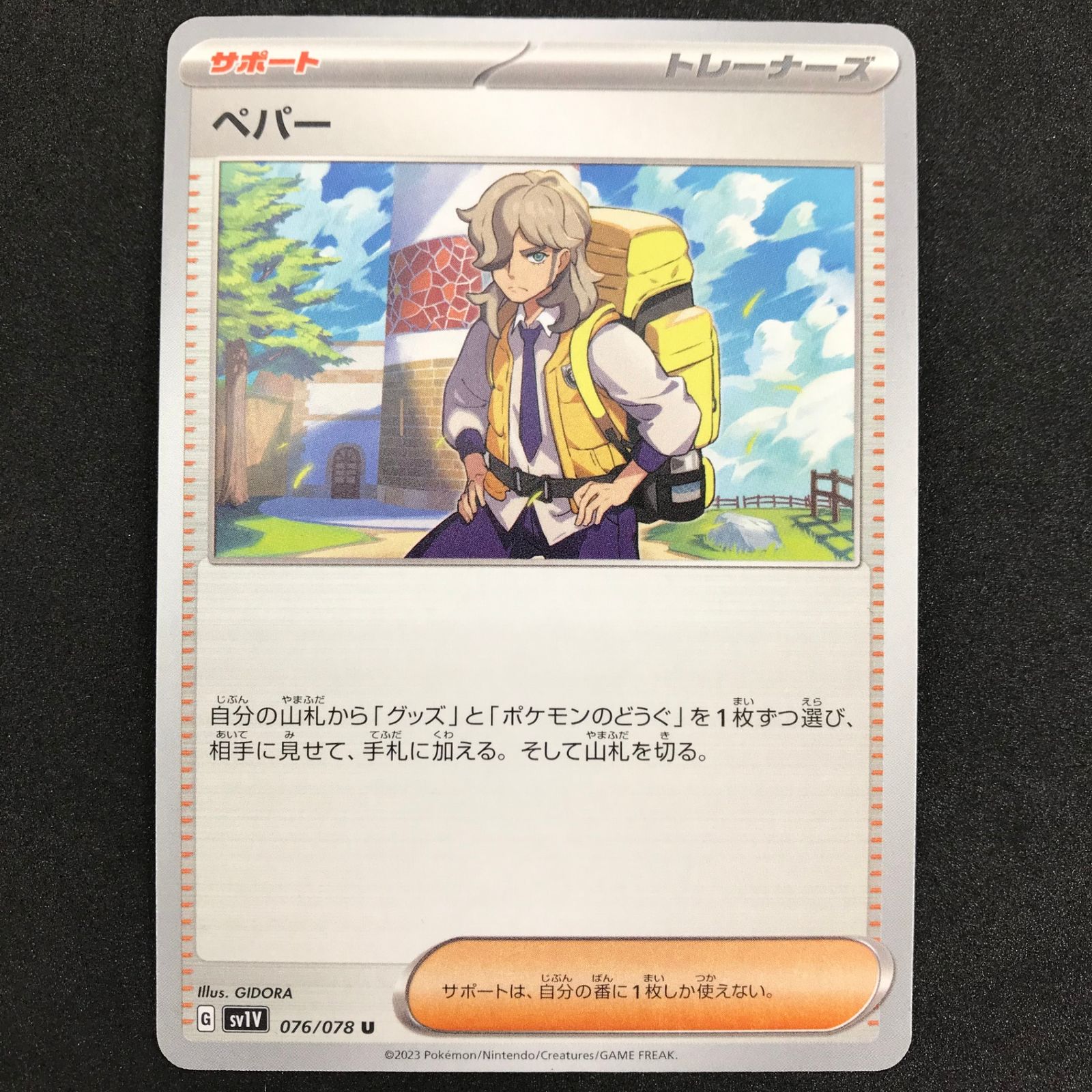 ポケモンカードゲーム スカーレット＆バイオレット バイオレット