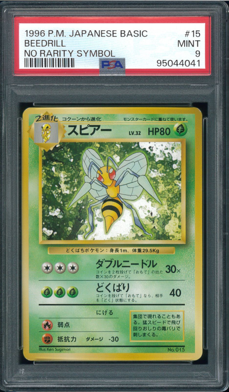 PSA9 旧裏 初版 スピアー ポケモンカード