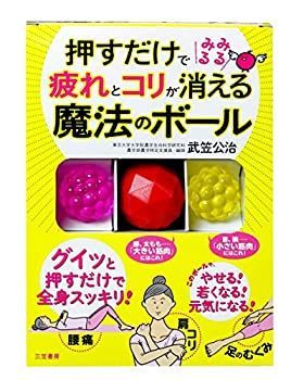 【中古-非常に良い】 押すだけで疲れとコリがみるみる消える魔法のボール (バラエティ) 押すだけで疲れとコリがみるみる消える魔法のボール (バラエティ) 中古