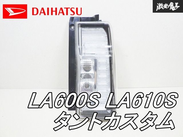 タント★タントカスタム★LA600S★テールランプ★左側★ダイハツ純正★良品 テールランプASSY（運転席側） タントカスタム LA600S.LA610S