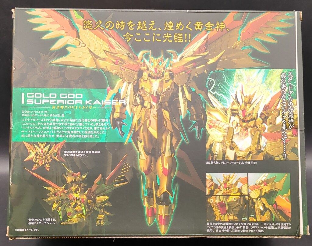 バンダイ SDX 新SDガンダム外伝 黄金神話 黄金神スペリオルカイザー