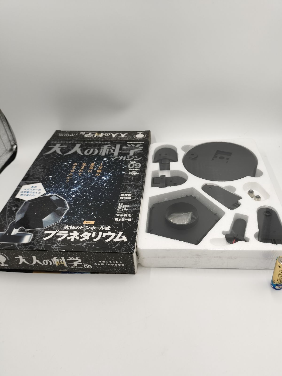 大人の科学９ 大人の科学マガジン Vol.09（プラネタリウム） (学研ムック 大人の科学