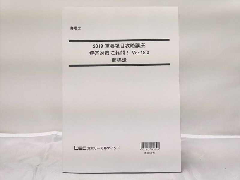 SEAL限定商品 宮口聡の論文サルベージゼミ 弁理士 2023 LEC弁理士試験 