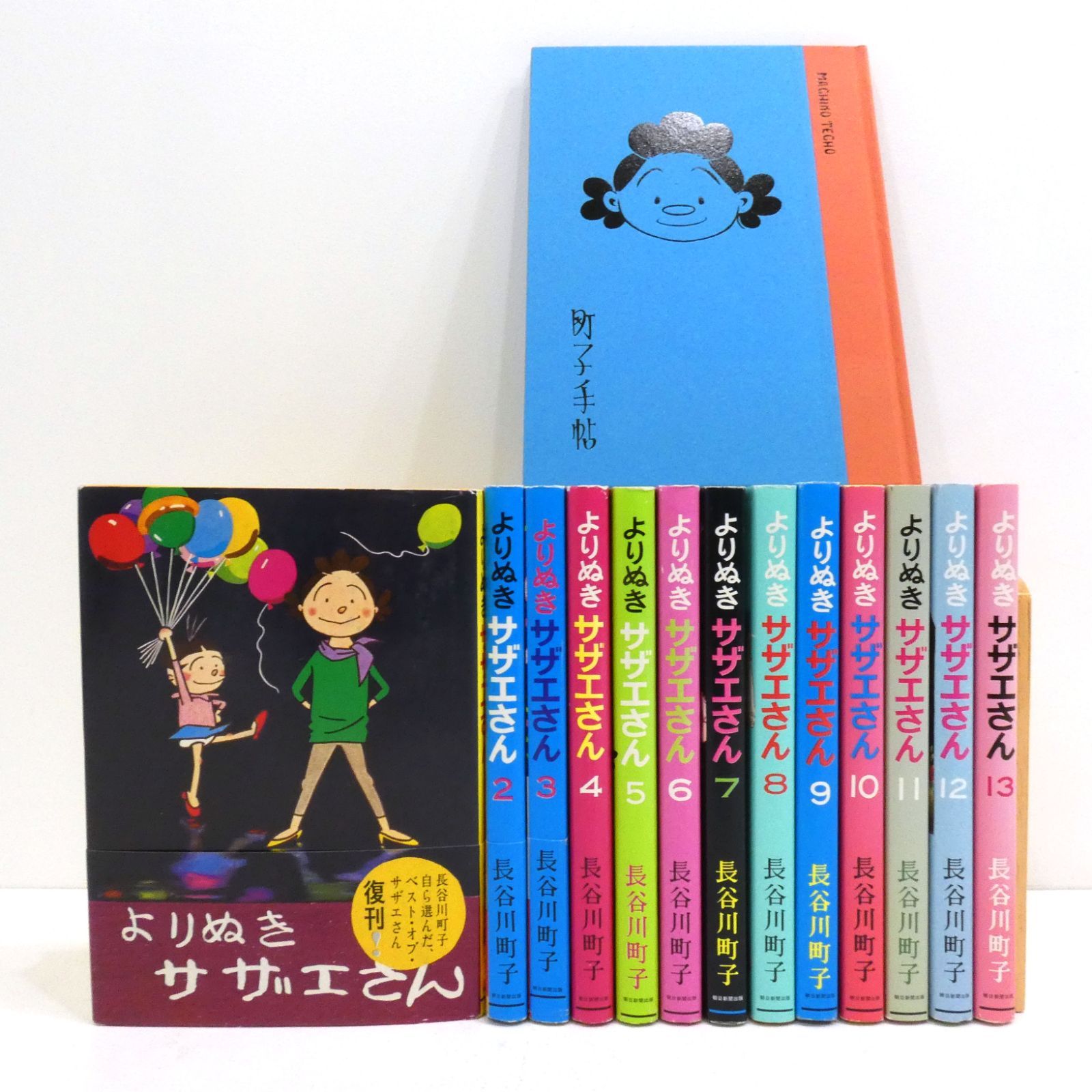 よりぬきサザエさん 全13巻+町子手帳 美品 中古】図書館 よりぬき