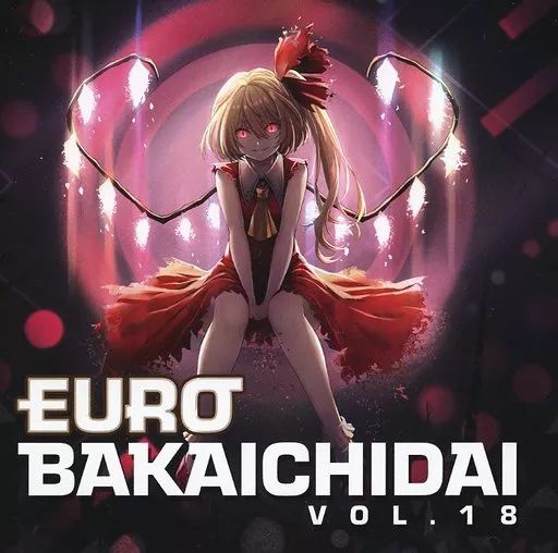 アニメ EURO BAKAICHIDAI VOL.18 CD 中古】同人音楽CDソフト ユーロバカ一代 VOL.18[初回盤] / Eurobeat