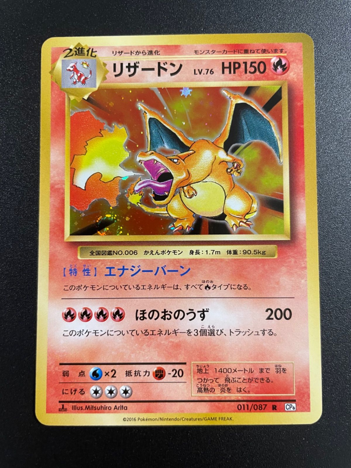 和タ ポケカ リザード092 破空の激突 1st 復刻 psa9 鑑定品 