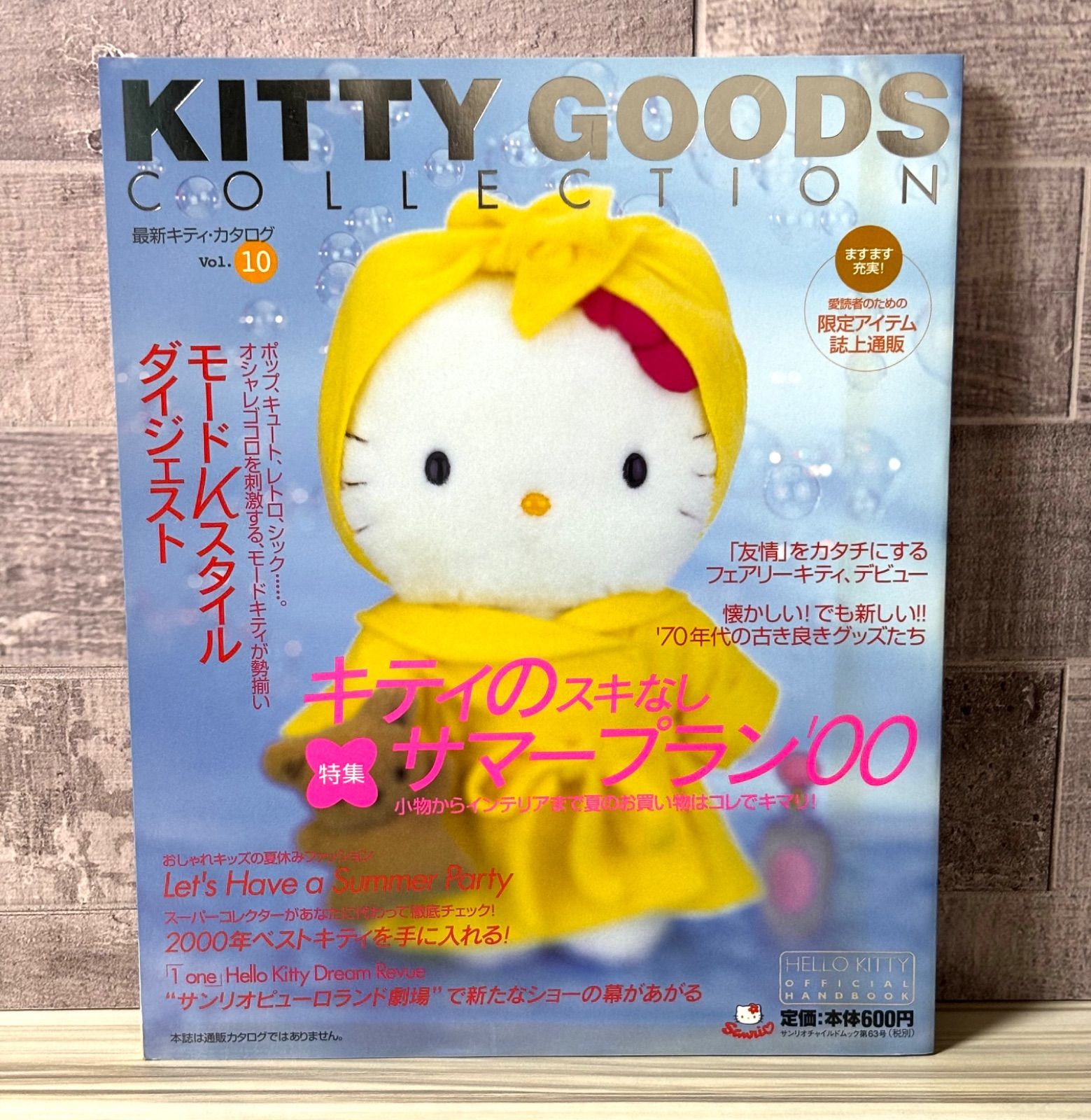 最新キティカタログ　まとめ売り Amazon.co.jp: Kitty goods collection memorial: 最新キティ