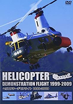 軍用ヘリコプター　ＤＶＤ／ＶＨＳ（中古） 中古】 ヘリコプターデモフライト 1999~2009 [DVD] - メルカリ