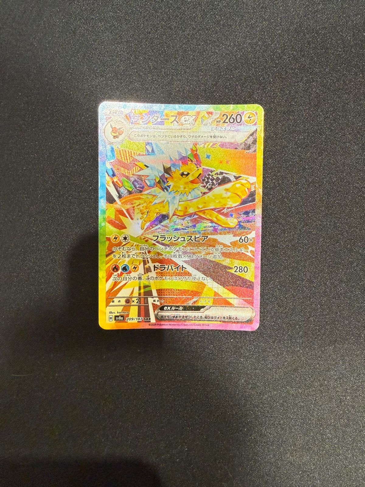 ポケモン - ポケモンカードゲーム サンダースex SAR SV8a 209/187 サンダースex【SAR】{209/187} - カードラッシュ[ポケモン]