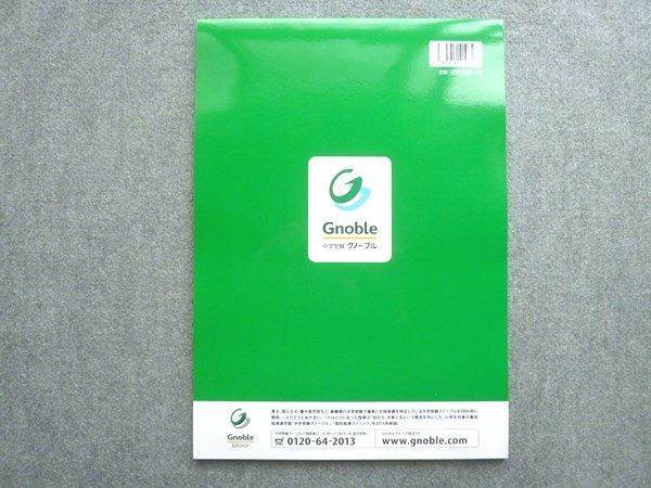 ㉑　未使用　中学受験　グノーブル　グノワークウト　6年　算数　全冊解答解説付 ㉑ 未使用 中学受験 グノーブル グノワークウト 6年 算数 全冊