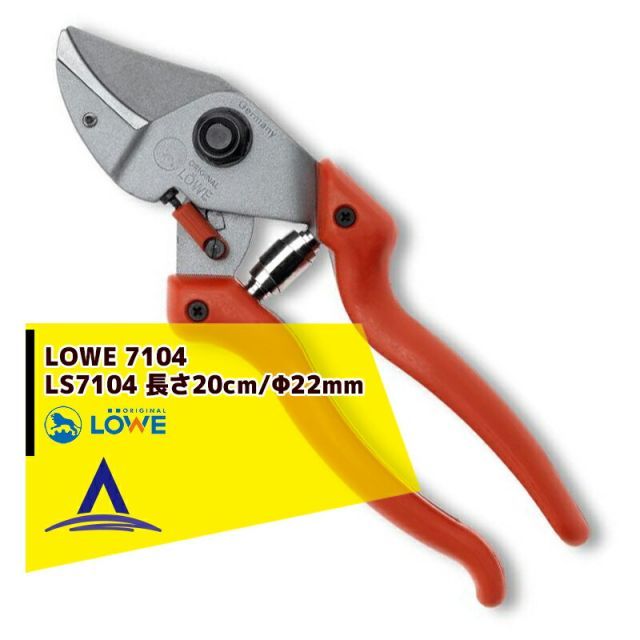 LOWE｜＜替刃+1set品＞剪定ハサミ アンビル式 LOWE オリジナルライオン LS7104 カーブ刃 切断径/直径22mm
