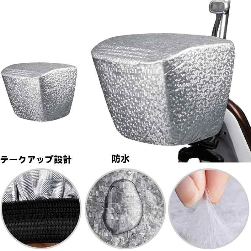 自転車カゴカバー、防塵防水ゴムコード自転車カゴライナープロテクター L 自転車カゴカバー タップリ前かごカバー 前カゴカバー 防水