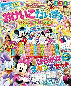 【中古】ディズニーおけいこだいすき 2019年 10 月号 [雑誌]