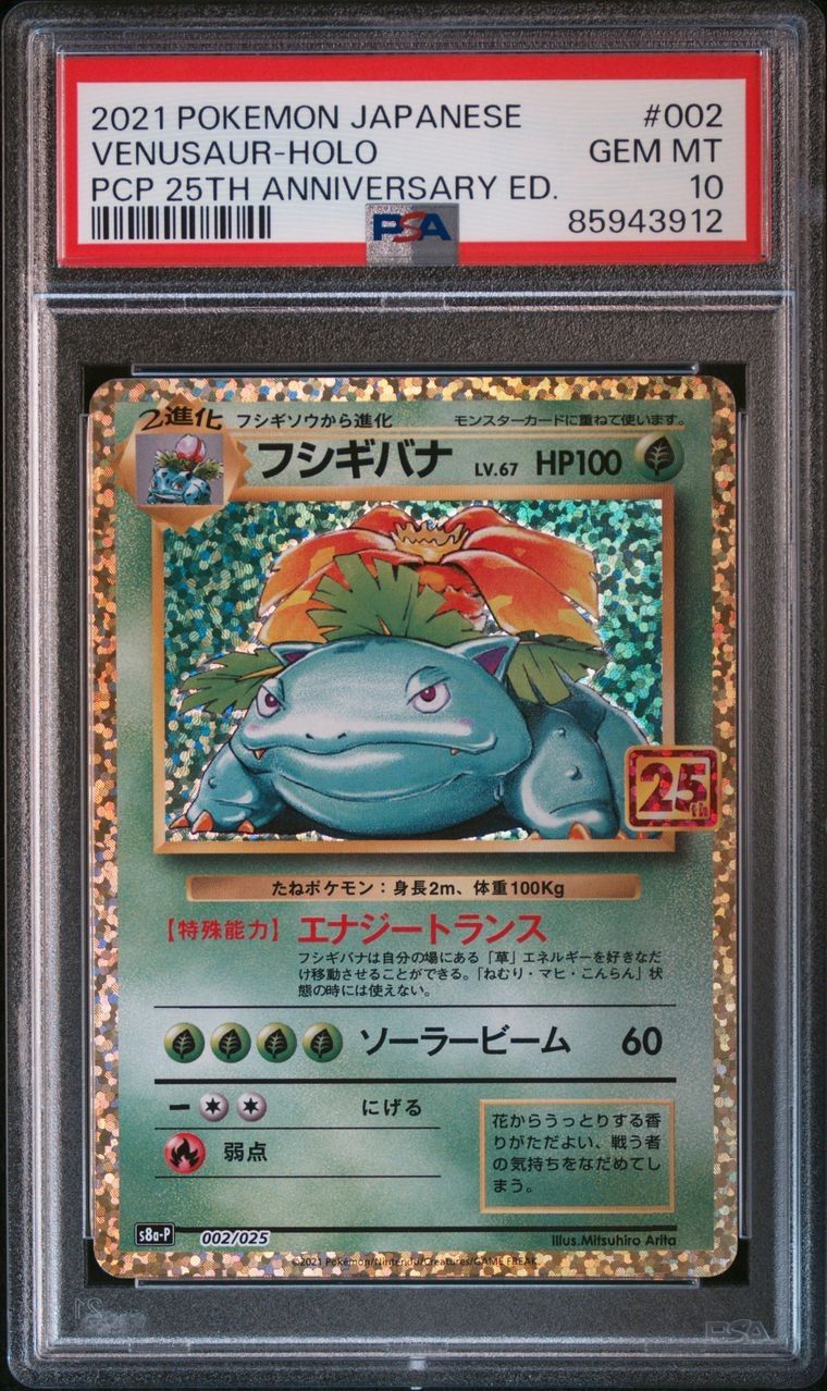 PSA10】リザードン フシギバナ カメックス 御三家 25th 3連番 3