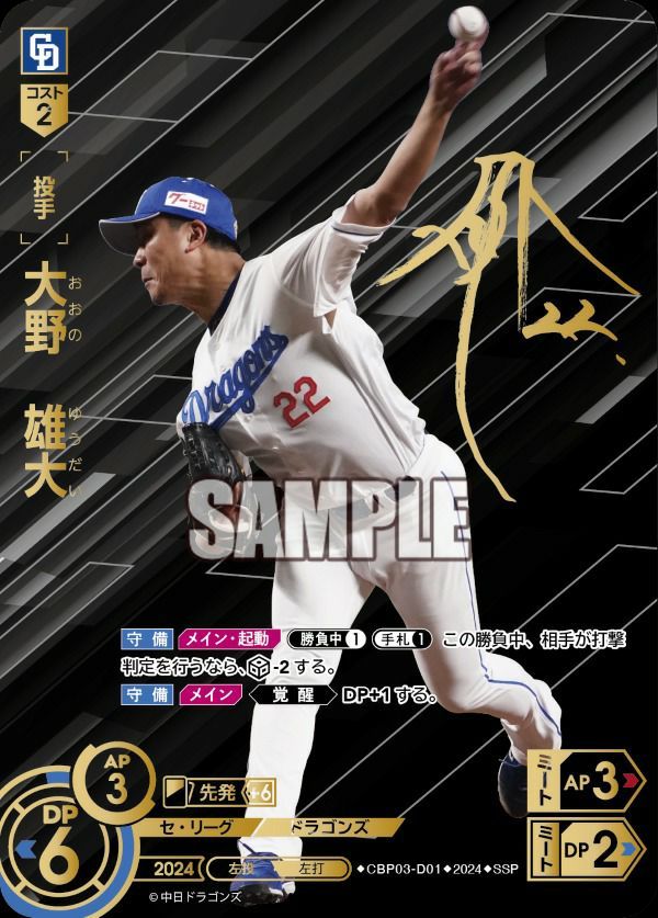 【お得，限定SALE】 状態A 大野 雄大 SSP CBP03-D01 ドリームオーダー ドリオ その他